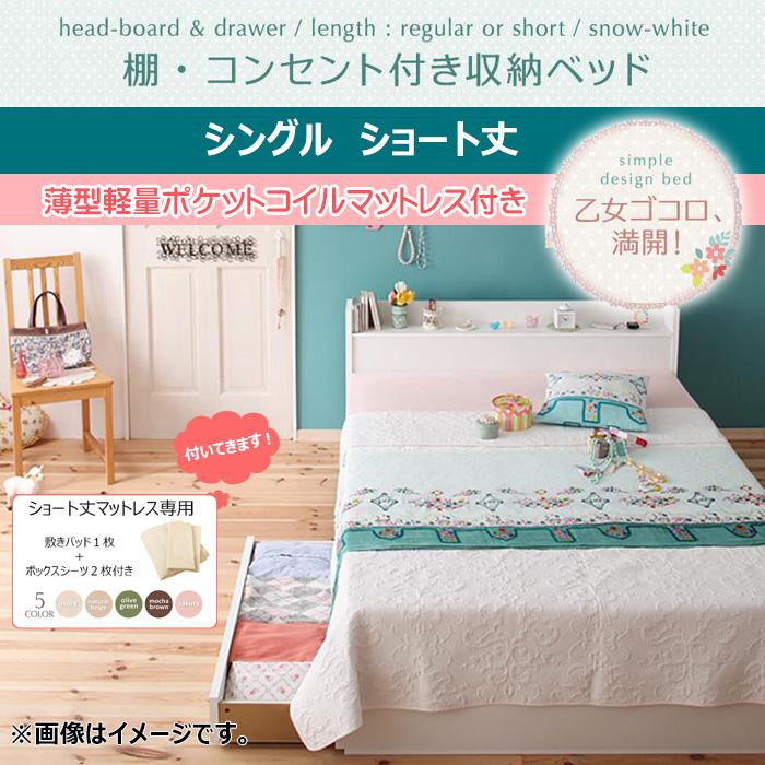 お気にいる シングル ベッド ショート丈 おしゃれ かわいい 小さめ 収納ベッド 引き出し コンセント 棚 リネンセット 薄型軽量ポケットコイルマットレス付き フレーム マットレスセット フレームカラー カバーカラー シャビーウッド アイボリー Www Gatorheatandair Com