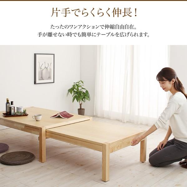 テーブル 座卓 長テーブル リビングテーブル ローテーブル 伸縮 エクステンション ワイド 大きい 長い おしゃれ 北欧 和モダン 和室 来客