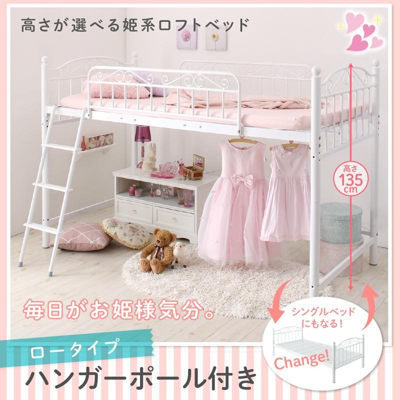 ロフトベッド シングル 女の子 ホワイト はしご おしゃれ 姫系 ハンガーポール付タイプ ロー シングル ブレスインテリア 通販 Yahoo ショッピング