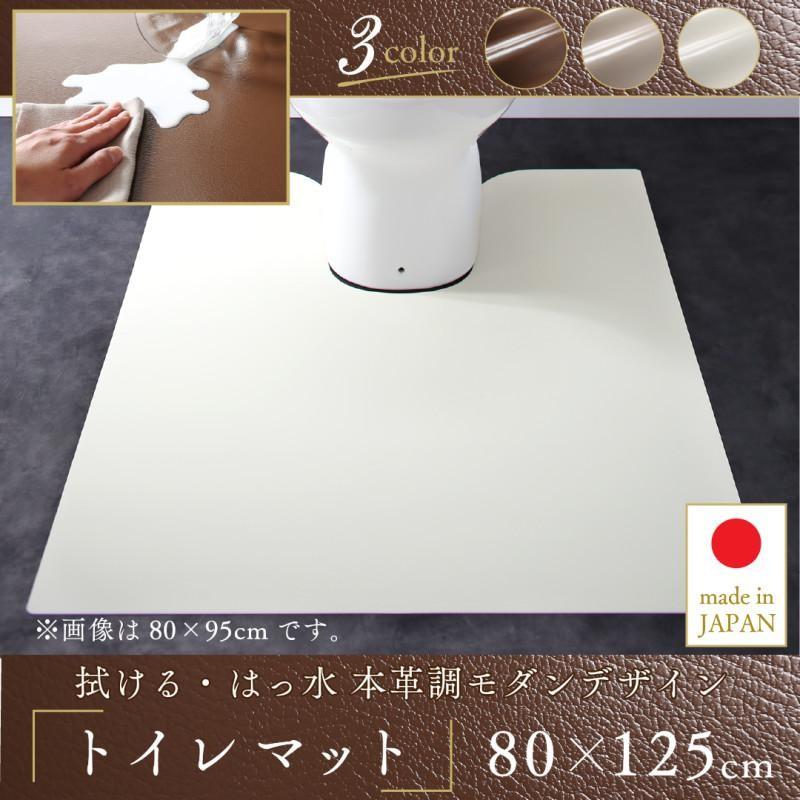 拭ける はっ水 本革調 高級感 Selals セラールス トイレマット 80 125cm Prettyfunnyballoons Com