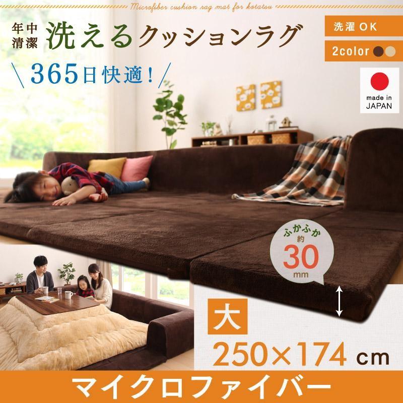 ラグ マット クッション 250 174 極厚 おしゃれ こたつ リビング 日本製 おしゃれ リビング マイクロファイバー ふわふわ 冬用 Www Npattorney Com