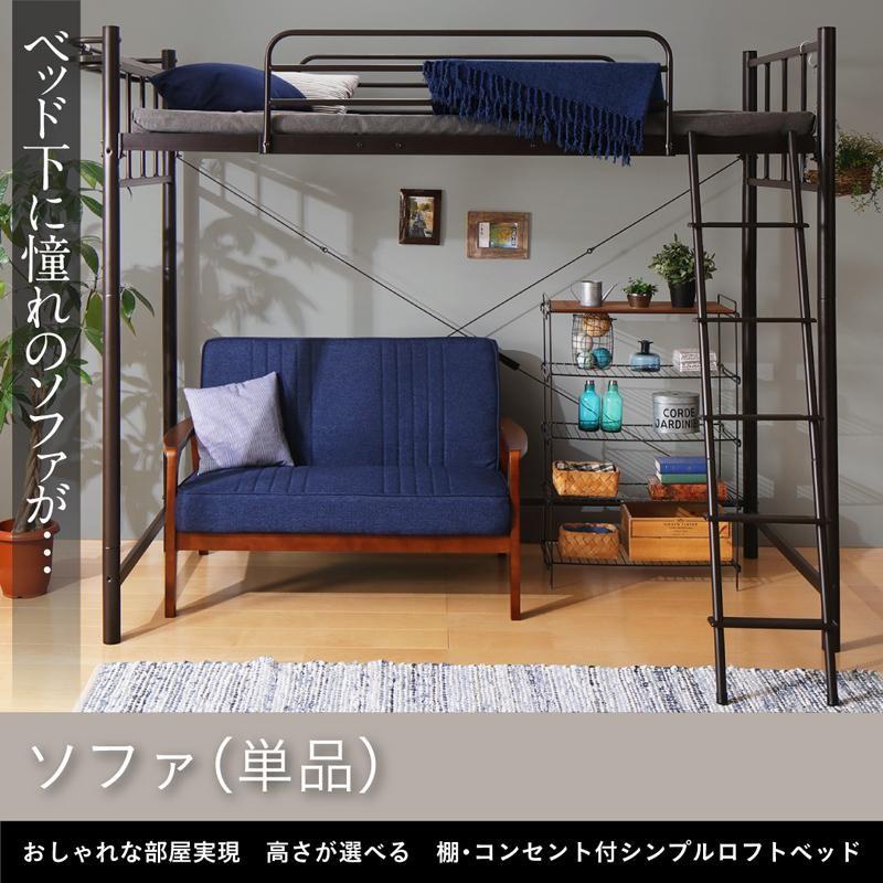 専用別売品 ソファ 2p 棚 コンセント付 シンプルロフトベッド 専用別売品 ソファ 2p ブレスインテリア 通販 Yahoo ショッピング