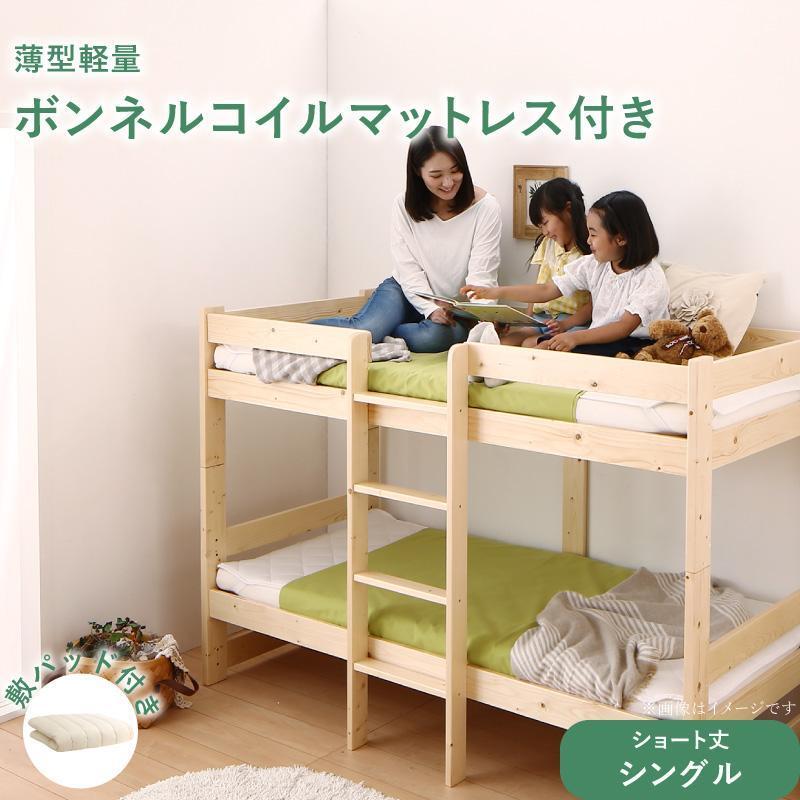 年最新海外 二段ベッド シングル ショート丈 2段ベッド 小さめ 分割 おしゃれ 階段 天然木 Jeffy 薄型軽量ボンネルコイルマットレス付き 敷パッド付 シングル ショート丈 日本産 Www Aqtsolutions Com