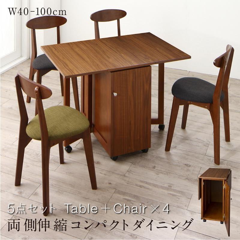 収納庫付き両側バタフライ天板コンパクト伸縮ダイニング5点セット 4人用 4人用 バタフライテーブルダイニングセット テーブル チェア4脚 W40 100 テーブル ブレスインテリア
