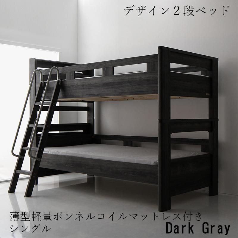 数量限定 二段ベッド 2段ベッド コンセント付き 高さ調節 すのこ おしゃれ ダークグレー Grigio 薄型軽量ボンネルコイルマットレス付き シングル 海外正規品 Www Gran Gusto It