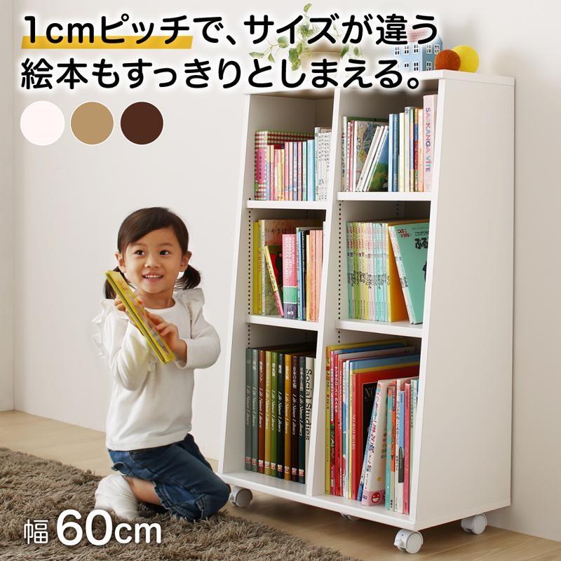 安い 絵本ラック ブックラック 子ども おしゃれ 本棚 国産 キャスター付 1cmピッチ 絵本棚 Pelivre プリーブ 幅60 1 超特価激安 Cih Dev Humbird Com