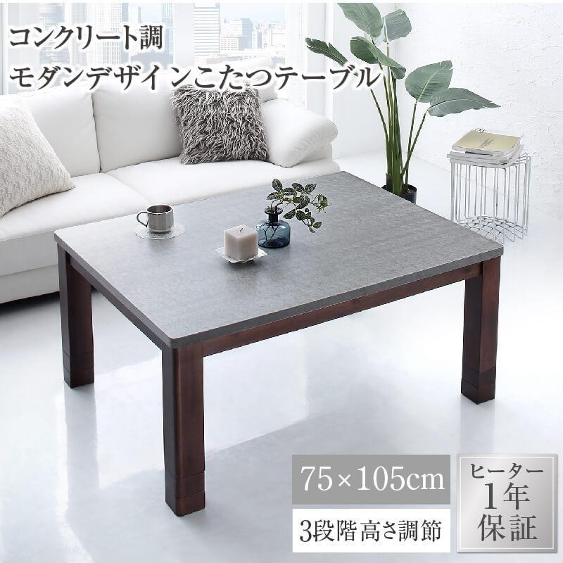 本店は こたつテーブル こたつ 長方形 おしゃれ インテリアこたつ ローテーブル リビング モダン モノトーン 高級感 Mortarete 長方形 75 105cm ブレスインテリア 通販 Yahoo ショッピング 受賞店舗 Blog Lonolife Com