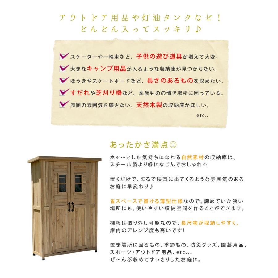 収納庫　物置小屋　ストッカー　天然木製　ガーデン収納　園芸用品　カントリー小屋　おしゃれ　ナチュラル　カントリー調　薄型　KCSL1260