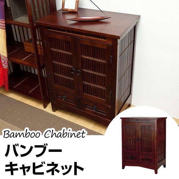 バンブー キャビネットアジアン家具 バンブー 3段チェスト