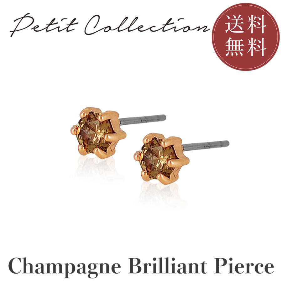 シャンパンブリリアントピアス(両耳用)【ステンレス ピアス レディース Petit Collection プチコレクション】送料無料 | BLESS
