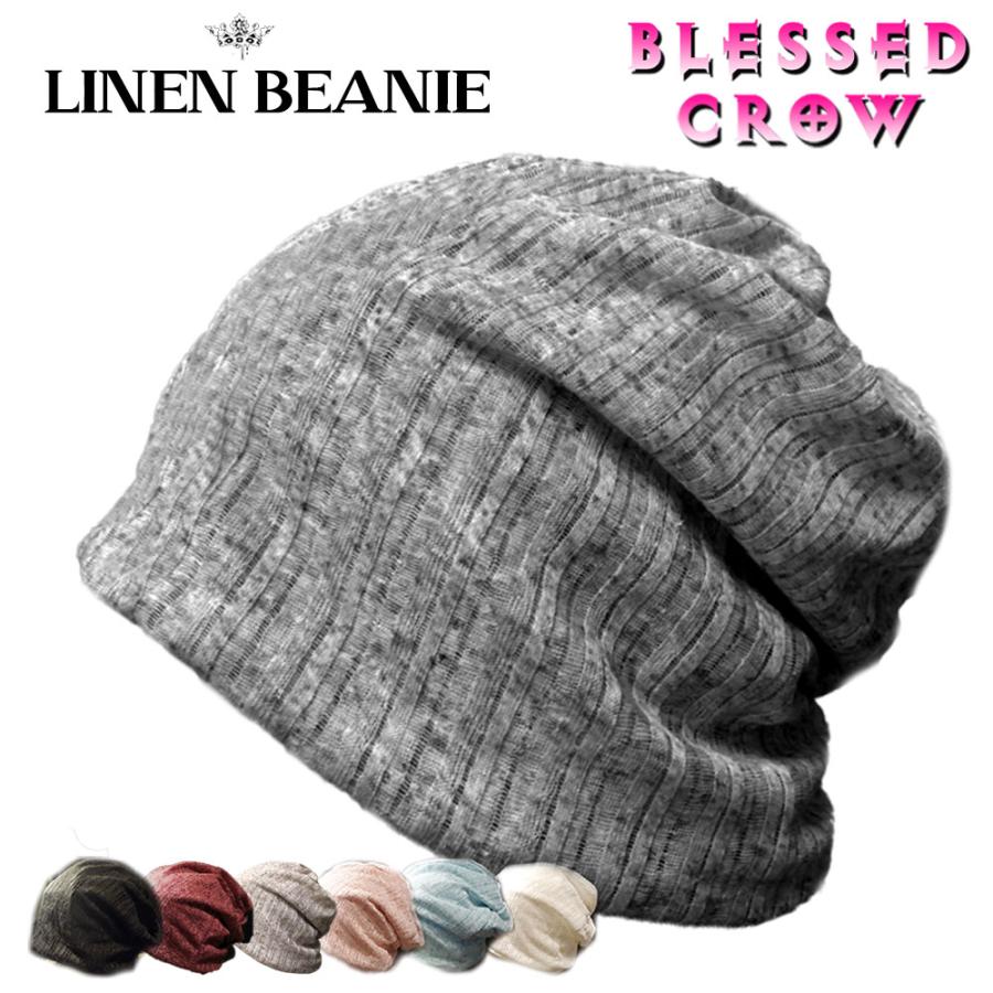 ニット帽 春夏 秋冬 メンズ レディース リネン ビーニー 帽子 | 