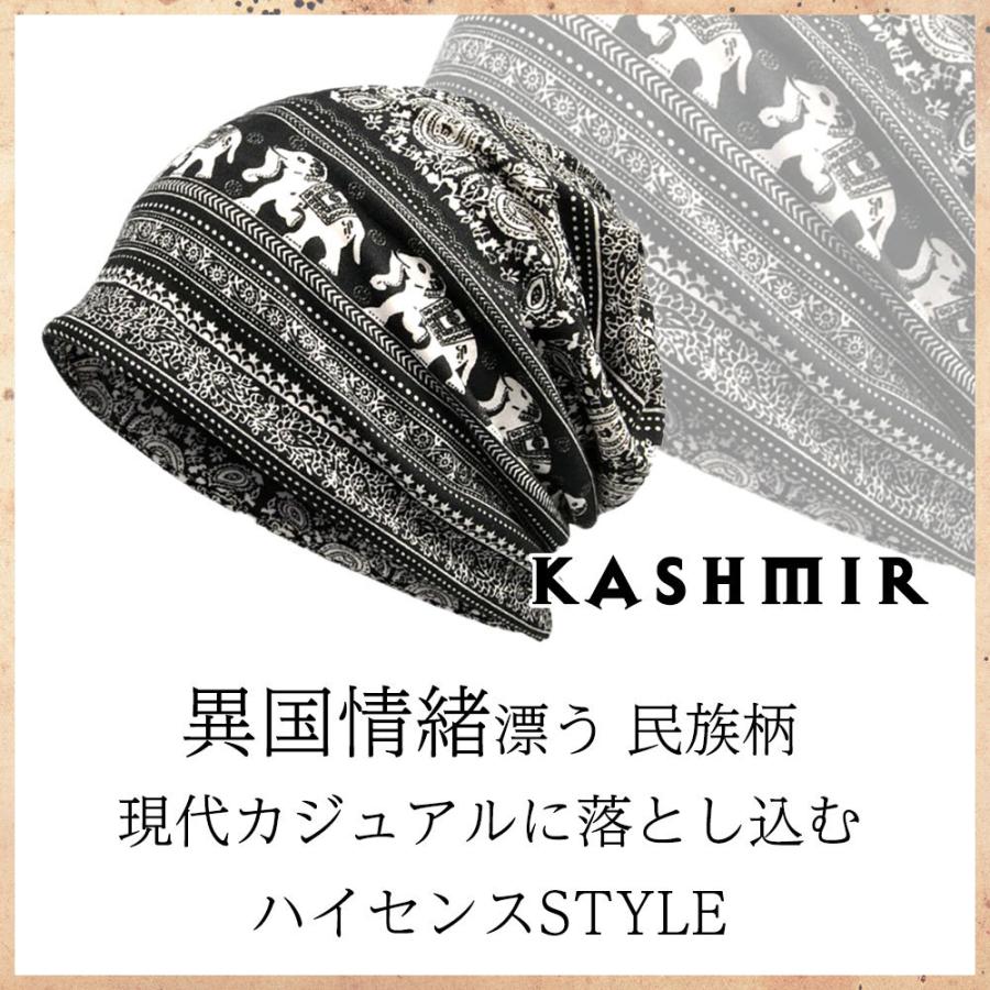 カシミール ビーニー 象 ゾウ エキゾチック セミロング サマーニット帽