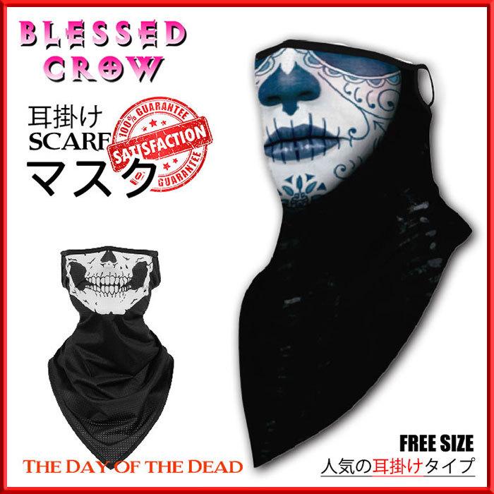 バンダナマスク スカル 死者の日 マスク スカル ロック チカーノ ファッション メンズ レディース Sm0011 帽子屋 Blessed Crow 通販 Yahoo ショッピング