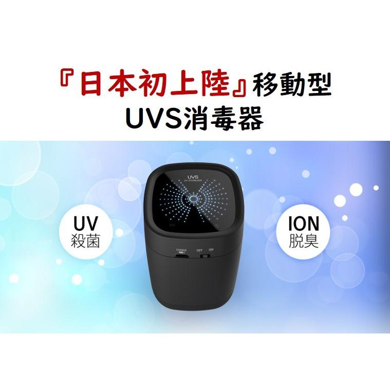 UVS消毒器 UV殺菌 ION脱臭 マイク消毒 イヤホン消毒 モバイル
