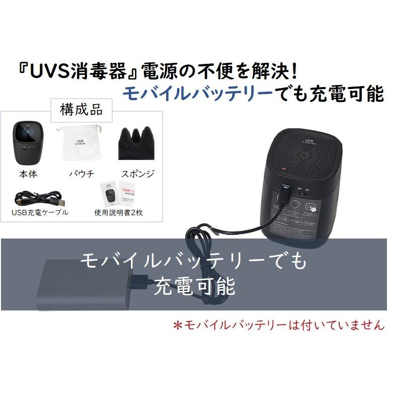 UVS消毒器 UV殺菌 ION脱臭 マイク消毒 イヤホン消毒 モバイル