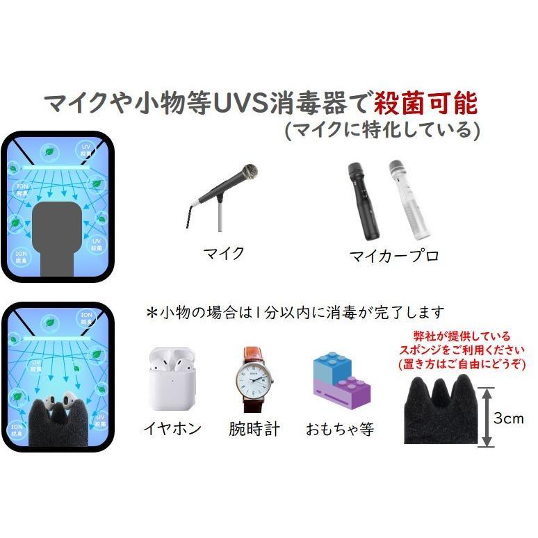 UVS消毒器 UV殺菌 ION脱臭 マイク消毒 イヤホン消毒 モバイル