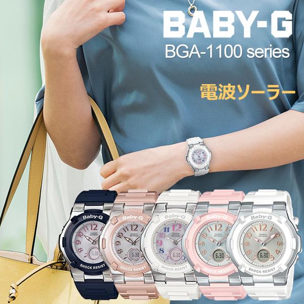 CASIO BABY-G 電波ソーラー ピンクベージュ BGA-1100 BABY-G 電波ソーラー BGA-1100-4B2JF レディース 腕時計