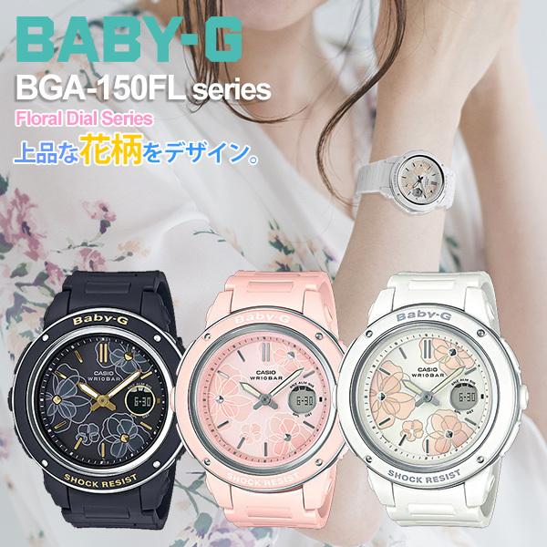 Basic（BABY-G） ベビーg フローラル baby-g BGA-150 FL select 13,5