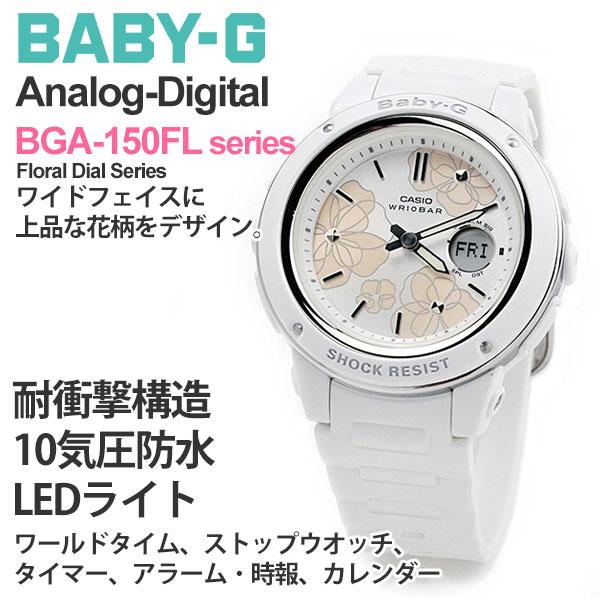 BA-110 Series ベビーG BABY-G CASIO カシオ レディースBGA-150FL-7AJF