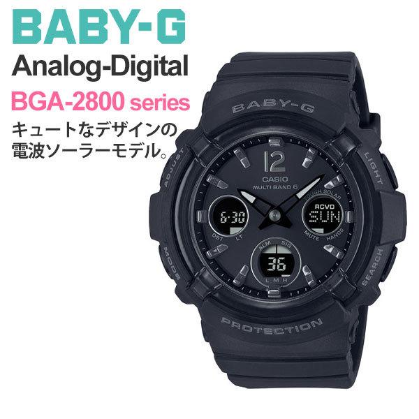 腕時計 レディース ソーラー 電波 防水 g-shock  baby-g  カシオ 電波ソーラー  BGA-2800-1AJF 21,0｜blessyou