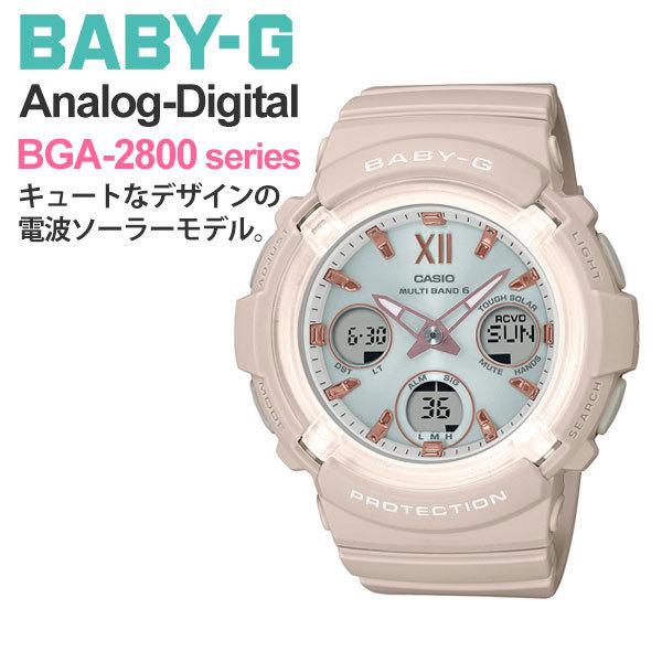 腕時計 ベビージー 電波ソーラー BGA-2800-4A2JF ピンクベージュ Basic（BABY-G） 腕時計 レディース 電波ソーラー カシオ 防水 ベビーG