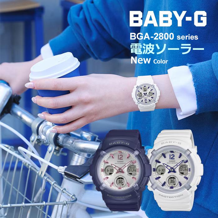 Basic（BABY-G） 電池交換不要 電波ソーラー レディース 腕時計 ベビー