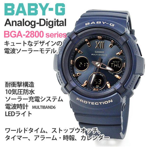 baby-g カシオ 電波ソーラー 腕時計 ベビーg g-shock レディース BGA-2800 select  ブラック ネイビー ベージュ ホワイト 母の日｜blessyou｜10