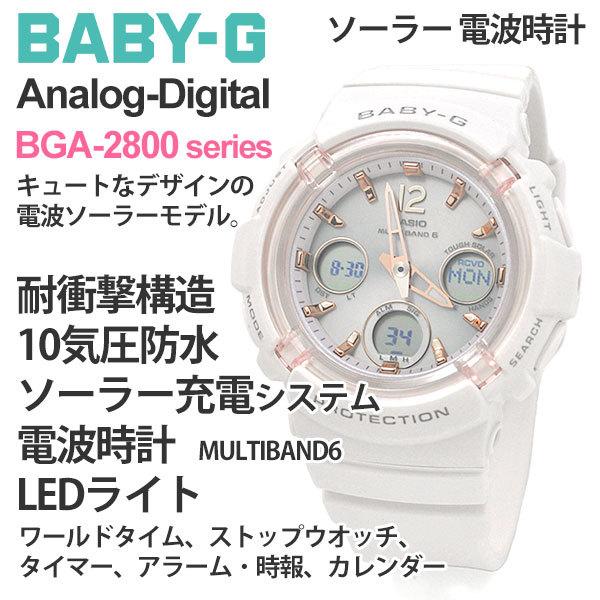 baby-g カシオ 電波ソーラー 腕時計 ベビーg g-shock レディース BGA-2800 select  ブラック ネイビー ベージュ ホワイト 母の日｜blessyou｜14