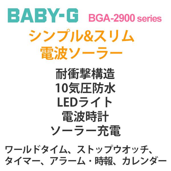 正規品 電波ソーラー コンパクト スリム gショックレディース 腕時計 アナログ CASIO BABY-G BGA-2900-select 23,0  時計 g-shock ベビージーの画像