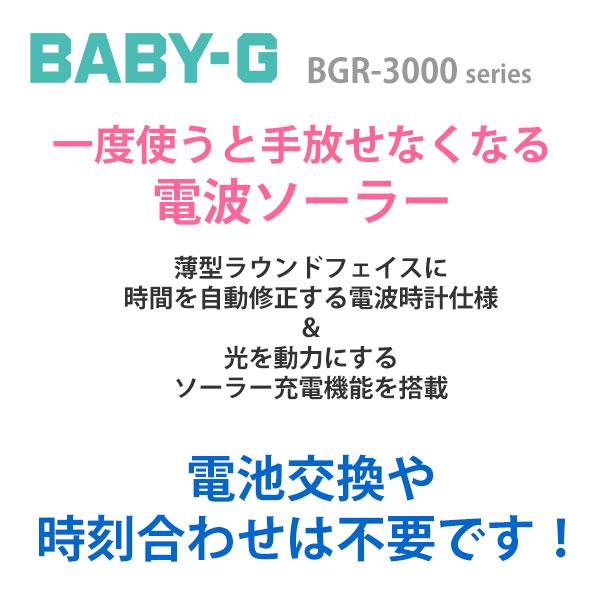 レディース  腕時計 ベビーg CASIO baby-g  カシオ 電波 ソーラー gショック  BGR-3000 19,0の画像