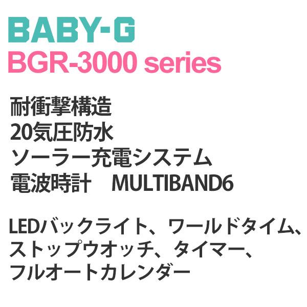 レディース  腕時計 ベビーg CASIO baby-g  カシオ 電波 ソーラー gショック  BGR-3000 19,0の画像