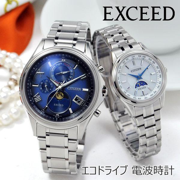 CITIZEN EXCEED チタン 腕時計 コンビカラー EXCEED(CITIZEN) ペアウォッチ エクシード シチズン エコドライブ 電波