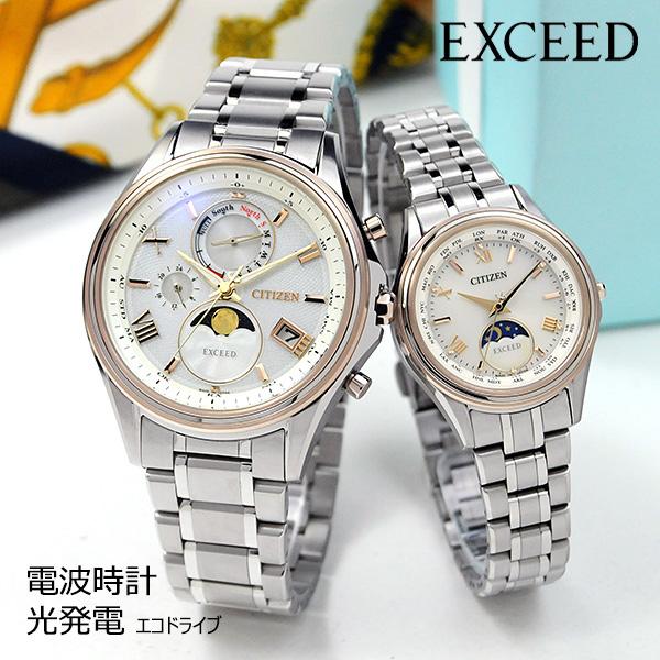 EXCEED(CITIZEN) 電波時計誕生30周年記念 ペアウォッチ エクシード