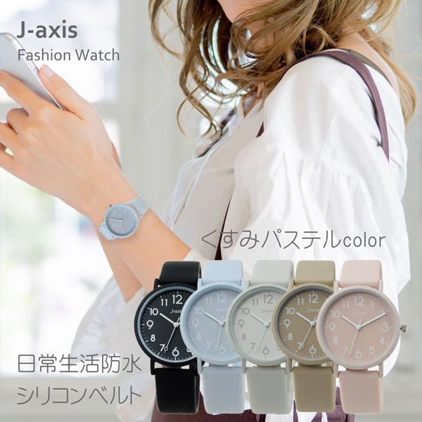 J-AXIS（ジェイアクシス） 腕時計 レディース 安い ニュアンスカラー