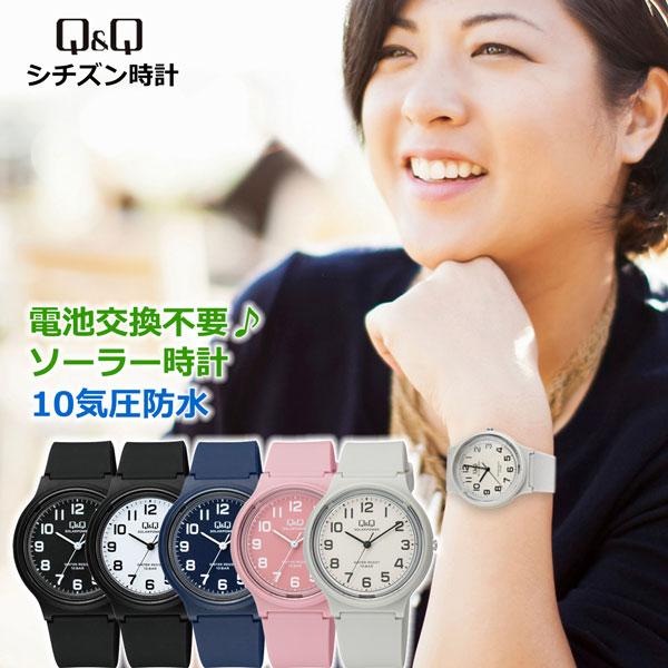 Q&Q 腕時計 見やすい 時刻 ソーラー 受験に備えて 電池交換不要