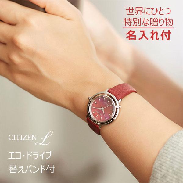 名入れ付き 還暦祝い 記念の刻印入り 腕時計 レディース CITIZEN シチズン エル ソーラー光発電 エコドライブ EM1090-78X-naire[61-7]  プレゼント