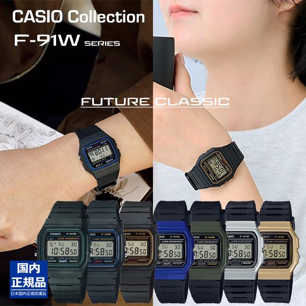 CASIO（カシオ） デジタル腕時計 チプカシ F-91W 7色から選べる国内
