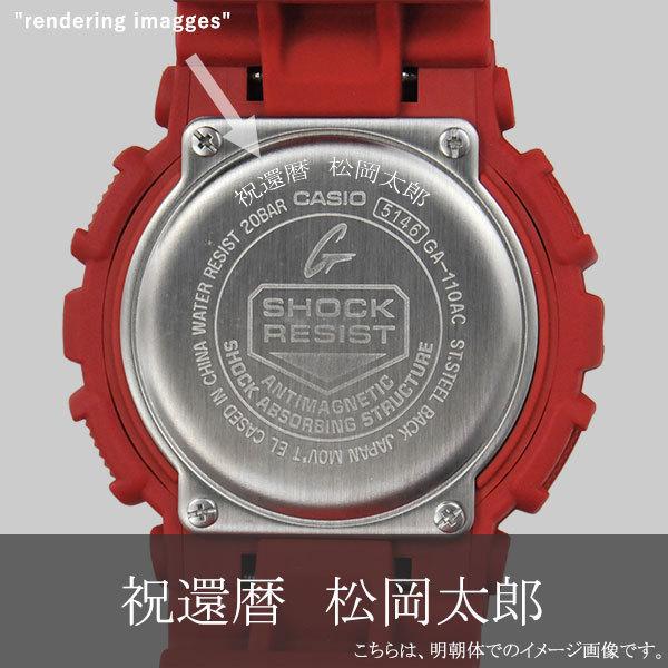 G-SHOCK BASIC [名入れ付き] 還暦祝いに 赤いGショック 腕時計 CASIO