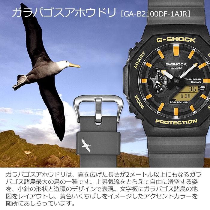 G-SHOCK BASIC Charles Darwin Foundation ソーラー時計 Bluetooth
