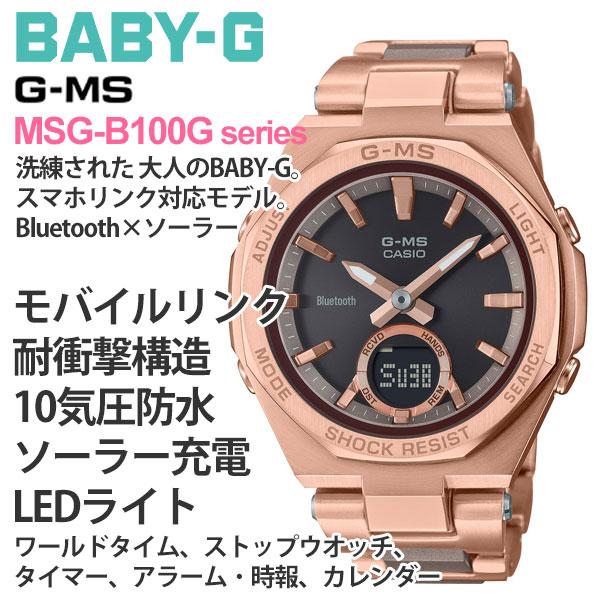 ペアウォッチ gショック GM-B2100D-1AJF × MSG-B100CG-5AJF 人気 ペア2022 g-shock ペアウォッチ ランキング Gショック スマフォリンク｜blessyou｜04