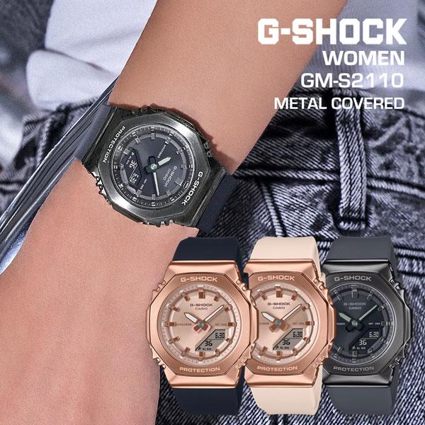 G-SHOCK Gショック レディース 腕時計 メタルベゼル GM-S2110 シリーズ
