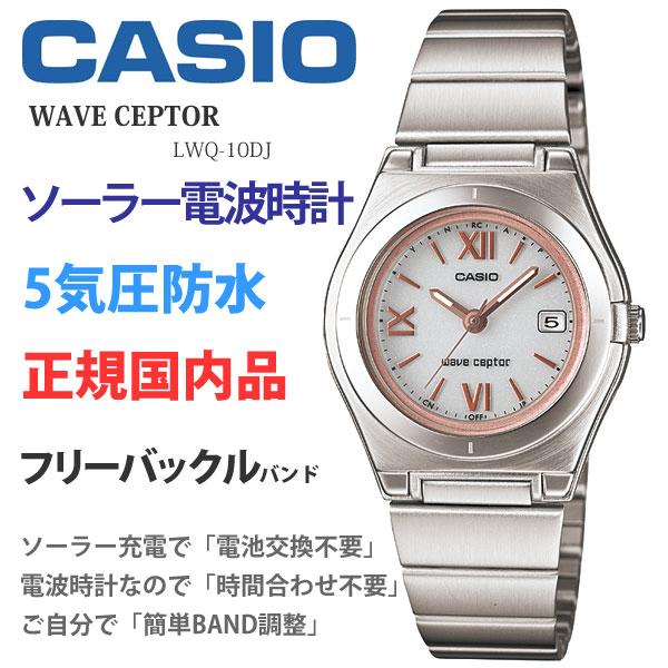 カシオ ソーラー 電波時計 レディース 3針アナログ 5気圧防水 腕時計  LWQ-10DJシリーズselect 25 ウェーブセプター WAVE CEPTOR 電波ソーラー メタルバンドの画像