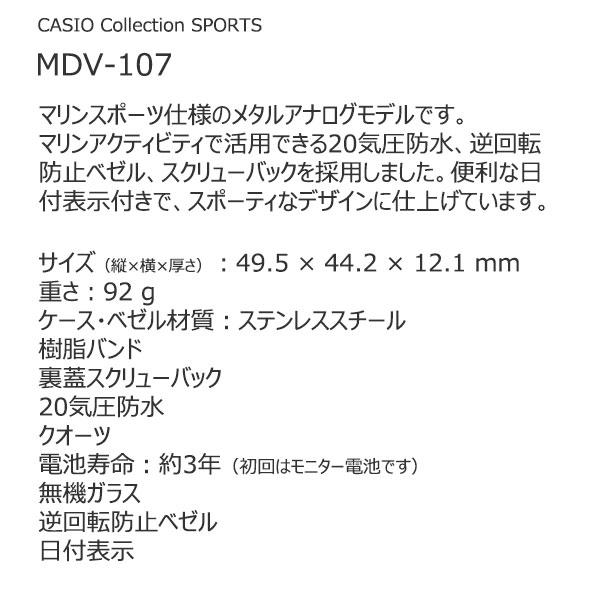 スポーツ アナログ カシオ 20気圧防水 ダイバー メンズ 腕時計 MDV-107
