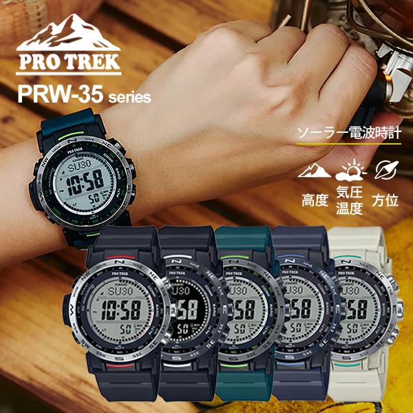 PRWー30 プロトレック 電波ソーラー デジタル 腕時計 正規品 PRWー30 プロトレック 電波ソーラー デジタル 腕時計 正規品