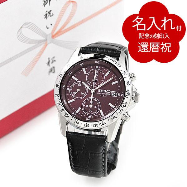 SEIKO SELECTION 還暦祝いに名入れ付のセイコー腕時計 クロノグラフ