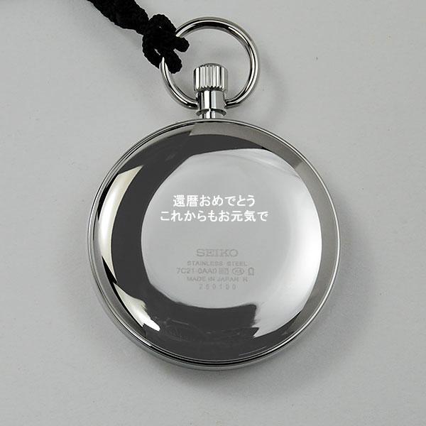 SEIKO（セイコー） 【記念の名入れ付き】セイコー 鉄道時計 懐中時計