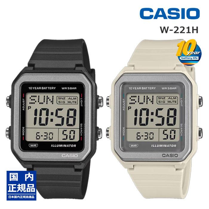 CASIO Collection 腕時計 カシオ デジタル 5気圧防水 W-221H シリーズ