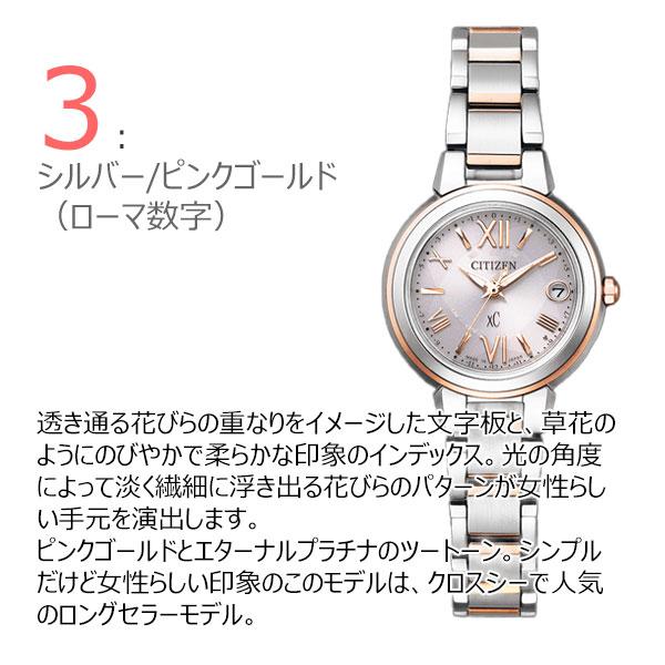 美品　CITIZEN　シチズン　XC　ピンク　ゴールド　シルバー　ソーラー　時計 楽天市場】シチズン クロスシー 腕時計 レディース エコドライブ