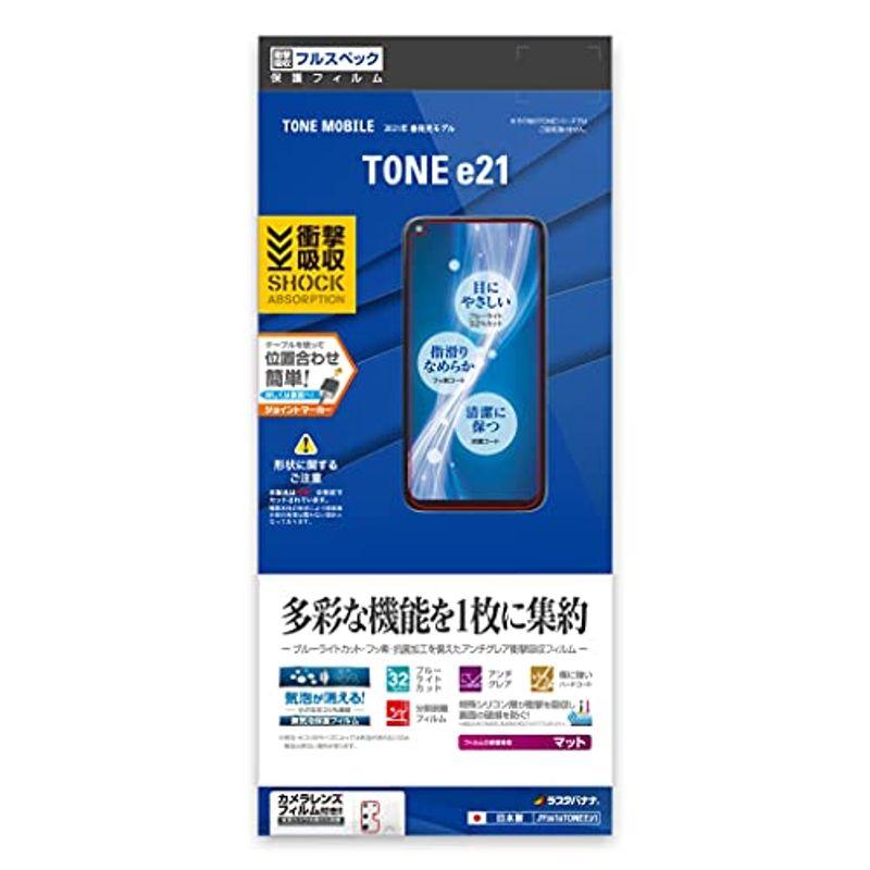 スマートフォン TONE e21 フルスペックフィルム 新発売