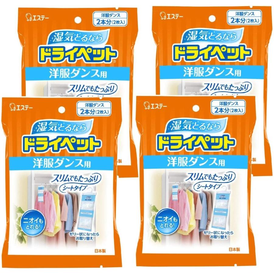 本物品質の本物品質のまとめ買い ドライペット 除湿剤 洋服ダンス用 お徳用 2シート入×4個 除湿、乾燥剤 エステー 備長炭ドライペット 洋服ダンス用 51g×2シート